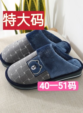 冬季室内家居拖鞋特大码加肥加宽加大保暖棉拖鞋男士家用50码51号