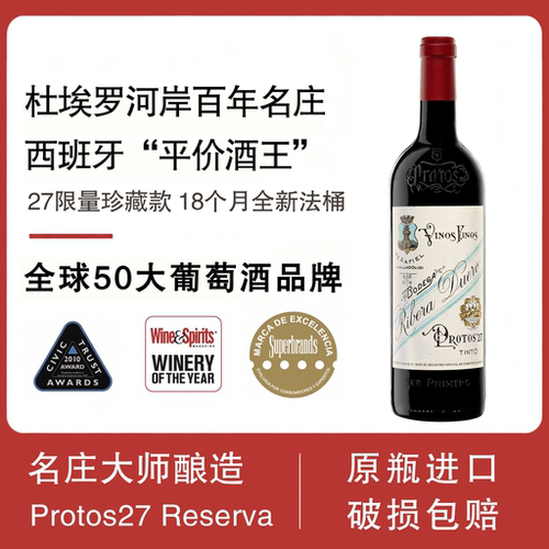 普洛托斯27纪念限量西班牙干红