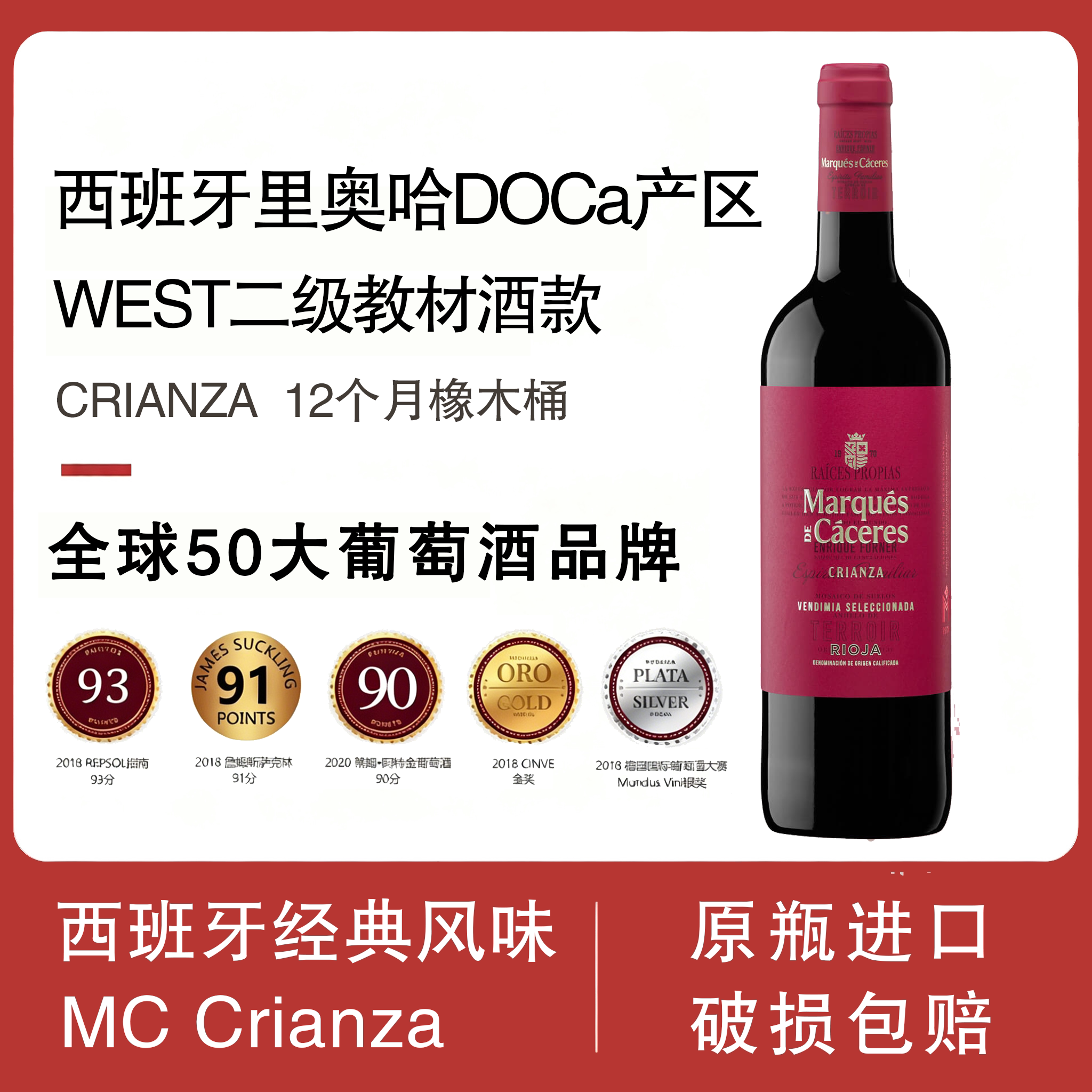 西班牙里奥哈Marques de Caceres干红葡萄酒750ml原瓶进口