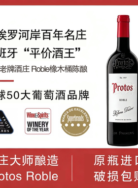 Protos普洛托斯西班牙原瓶进口丹魄干红葡萄酒750ml陈酿