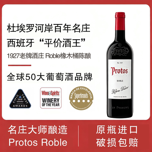 普洛托斯西班牙丹魄陈酿干红