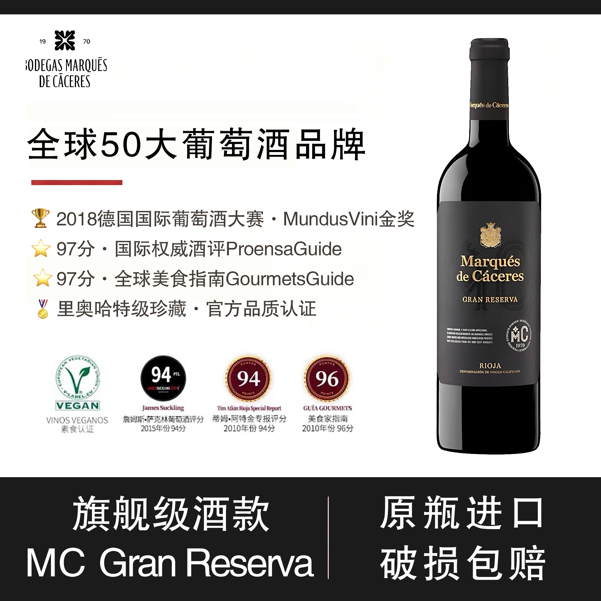 西班牙进口MARQUES DE CACERES特级珍藏丹魄干红葡萄酒750ml