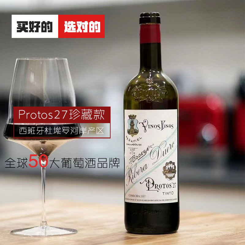 普洛托斯珍藏干红葡萄酒27纪念款