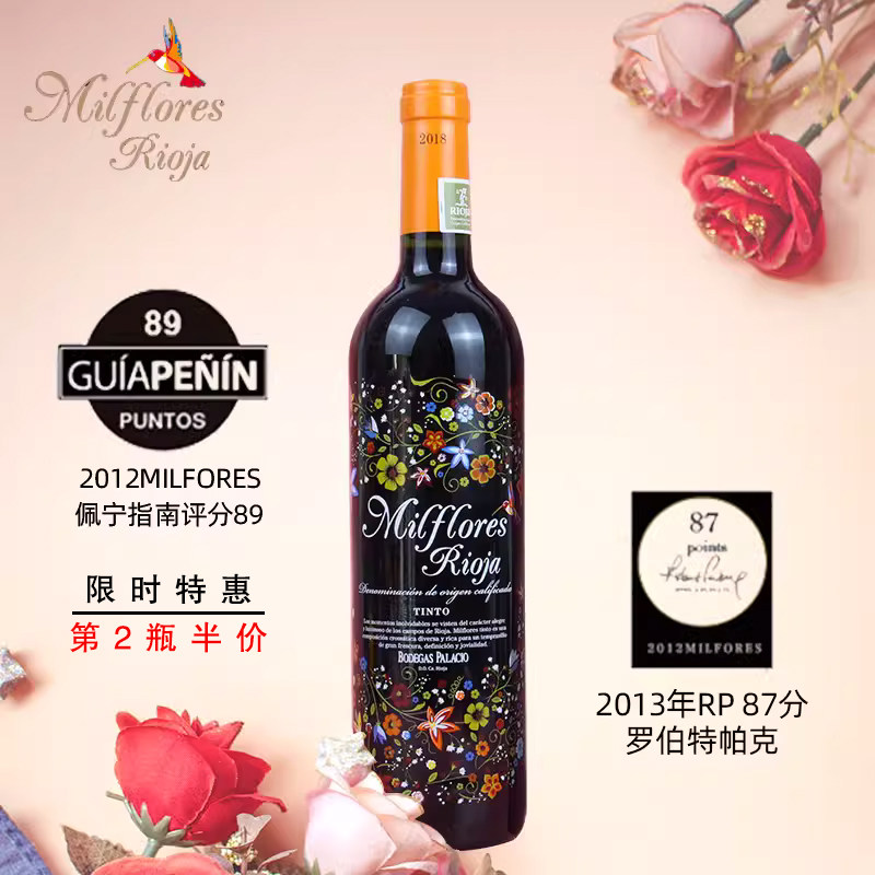 西班牙进口里奥哈产区 Milflores Rioja千花干红葡萄酒DOC级750ml