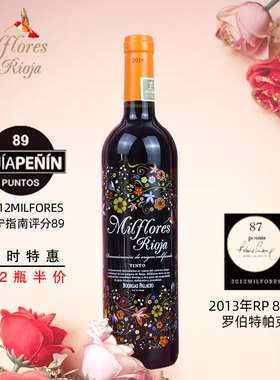 西班牙进口里奥哈产区 Milflores Rioja千花干红葡萄酒DOC级750ml