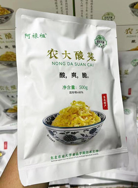 农大正宗东北酸菜腌制