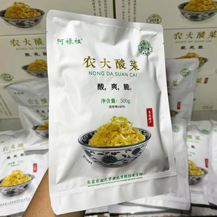 正宗东北农业大学农大酸菜乳酸菌发酵农家大缸腌制白菜500g装整箱