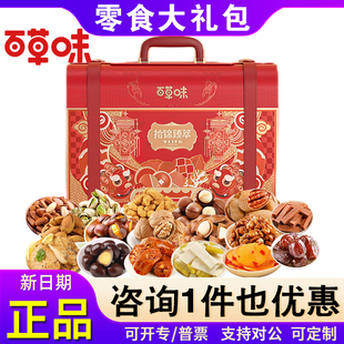 百草味坚果礼盒干果零食大礼包炒货开心果春节企业员工福利年货