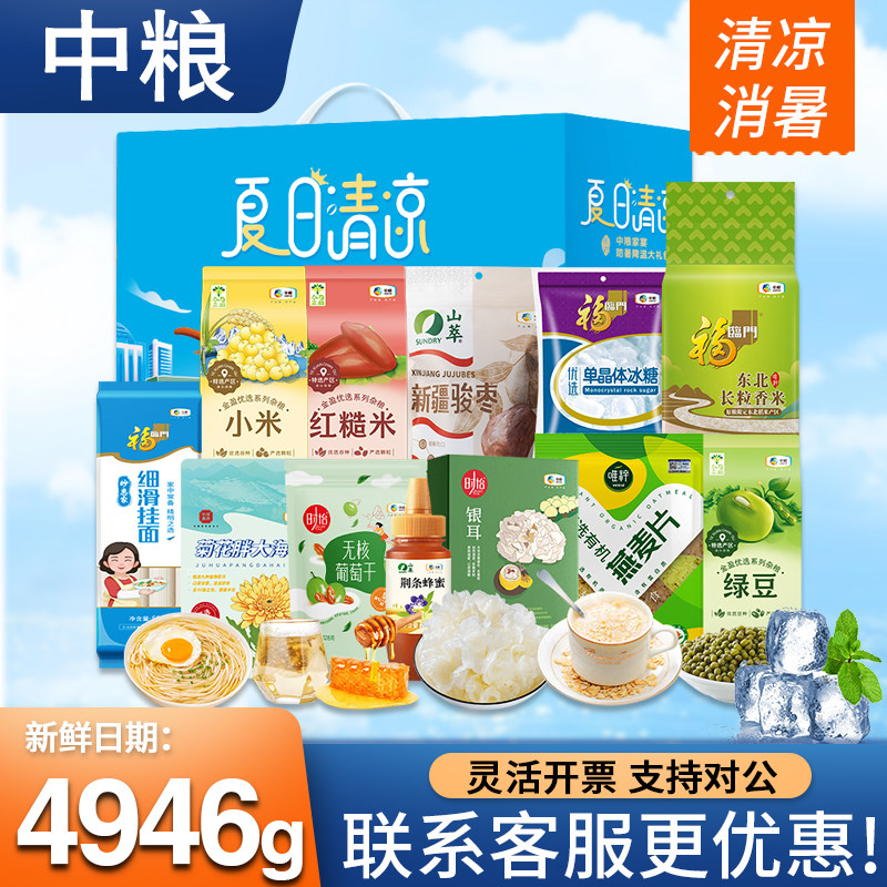 中粮防暑降温大礼包F杂粮礼盒菊花果茶蜂蜜清凉套装高温礼品福利