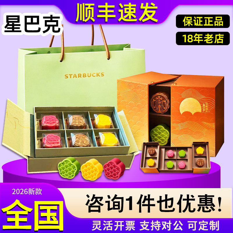 星巴克月饼券门店提货券代金卡
