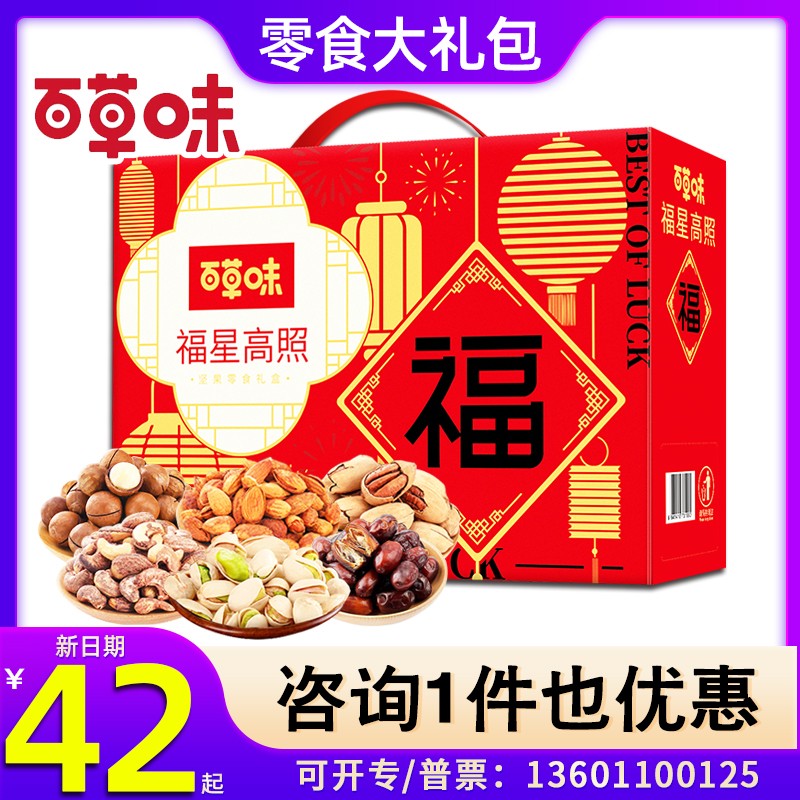 百草味坚果礼盒干果零食大礼包