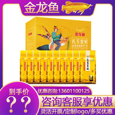 金龙鱼乳玉皇妃五常大米500g*10