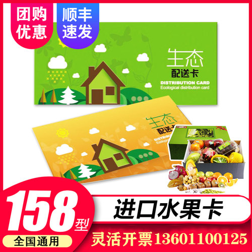 精品水果礼盒新鲜水果158型时令水果卡配送券混合水果礼品卡福利