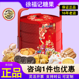 徐福记糖果礼盒三层提篮800g酥心糖硬糖新年伴手礼员工福利年货