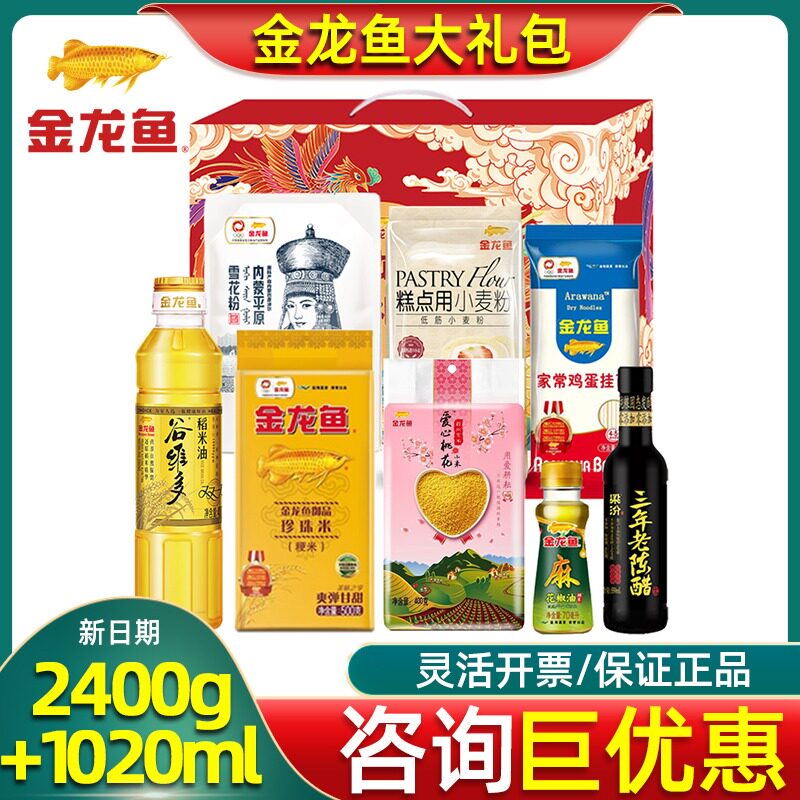 金龙鱼米面粮油大礼包龙腾凤舞礼盒B大米食用油陈醋节日礼品团购