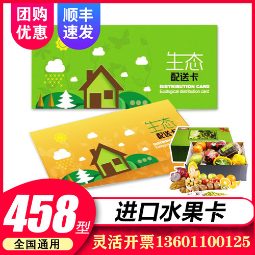 新鲜水果礼盒458型精品水果全国配送券时令水果卡混合水果卡送礼