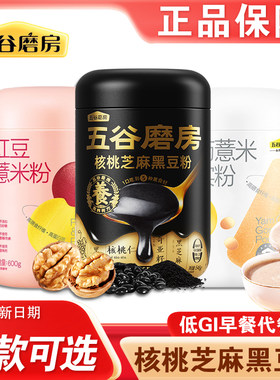 五谷磨房营养粉核桃芝麻黑豆粉