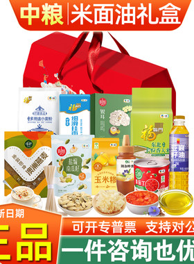 中粮米面油大礼包玉米糁挂面蜂蜜