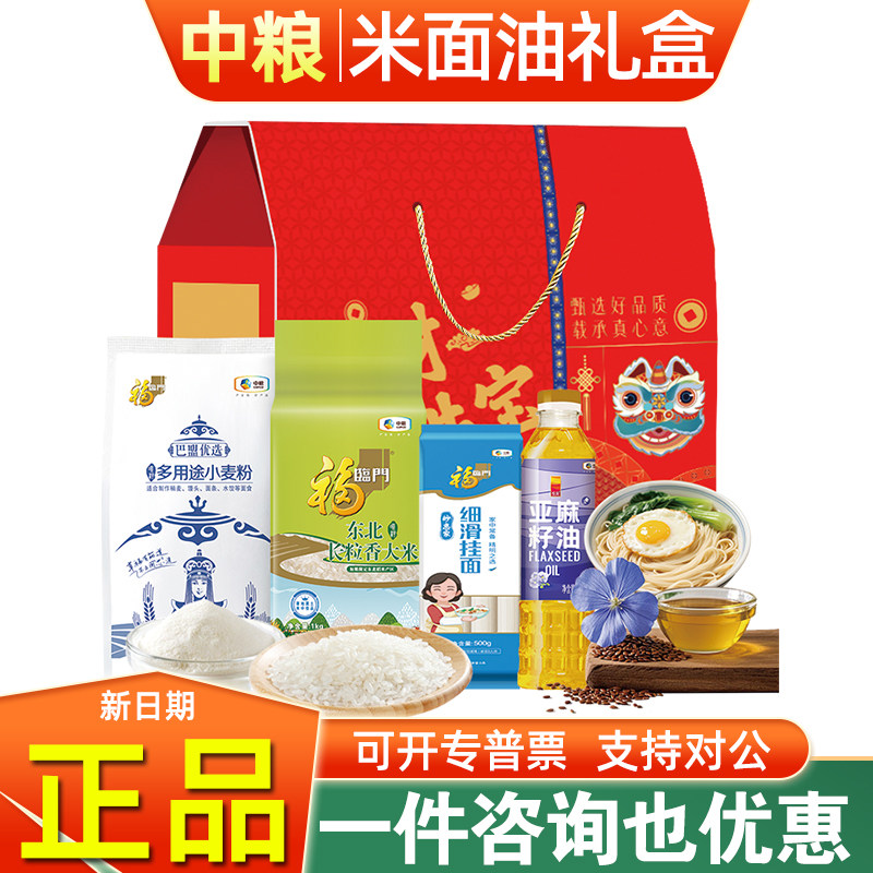 中粮米面粮油大礼包家宴悦享伴手礼E型香米面粉挂面节日礼物团购