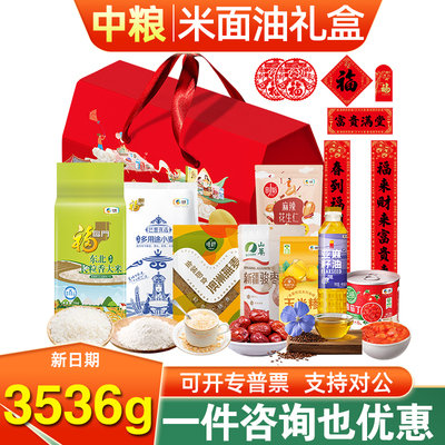 中粮米面粮油大礼包春联香米面粉