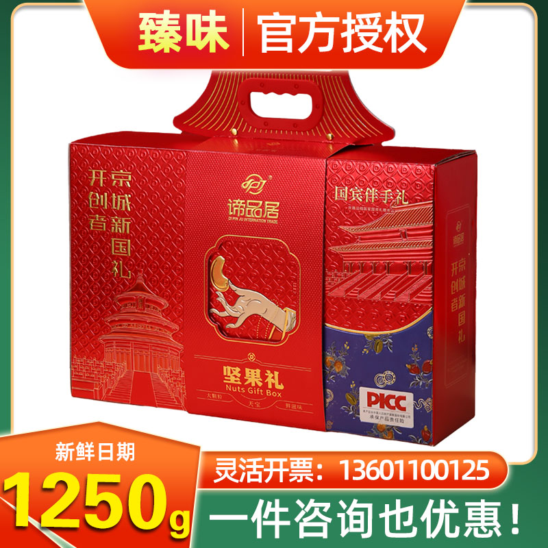 故宫宫廷禧礼混合坚果大礼包