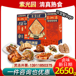 紫光园清真熟食礼盒紫气纳福2650g红烧牛头肉酱卤牛肉节日福利