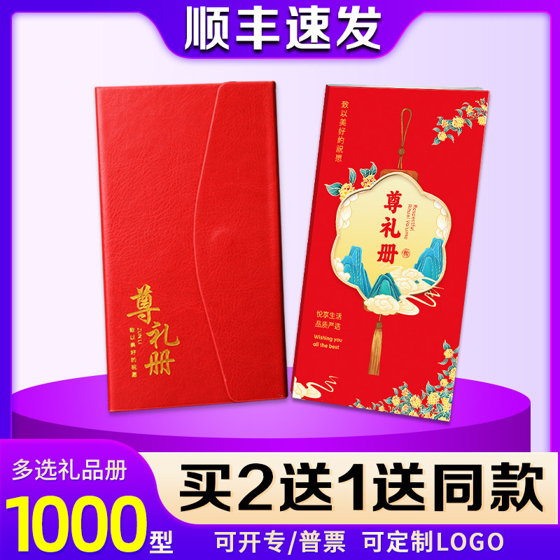 礼券礼品卡礼品册1000型含中粮食品兑换券配送券提货卡电子券福利