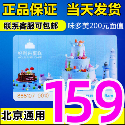 好利来蛋糕卡200元面值代金卡打折卡提货卡储值卡礼品卡北京通用