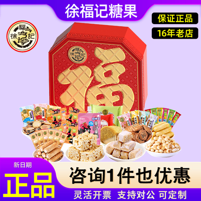 徐福记糖果礼盒酥心糖软糖饼干