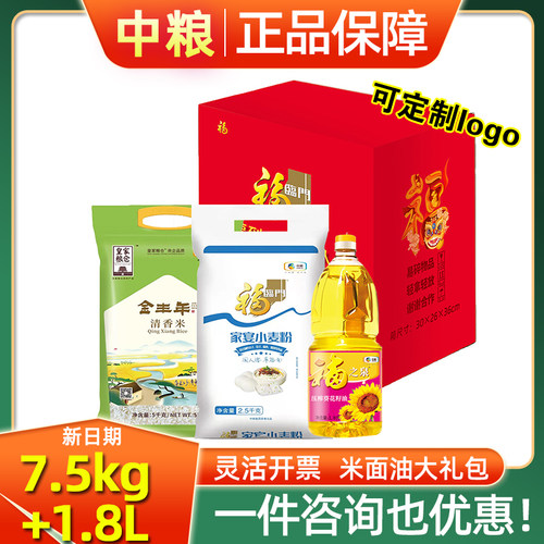 中粮米面油大礼包米油礼盒粮油