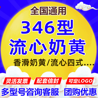 美心月饼券流心奶黄月饼提货券