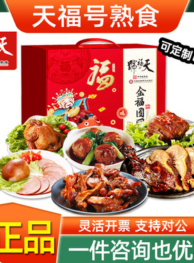 天福号熟食礼盒酱牛肉卤北京特产