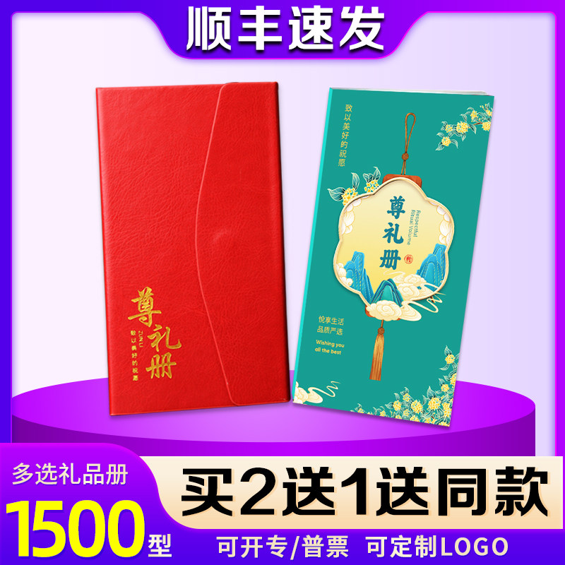 礼券礼品卡礼品册1500型含中粮食品提货券全国宅配送卡自选册福利