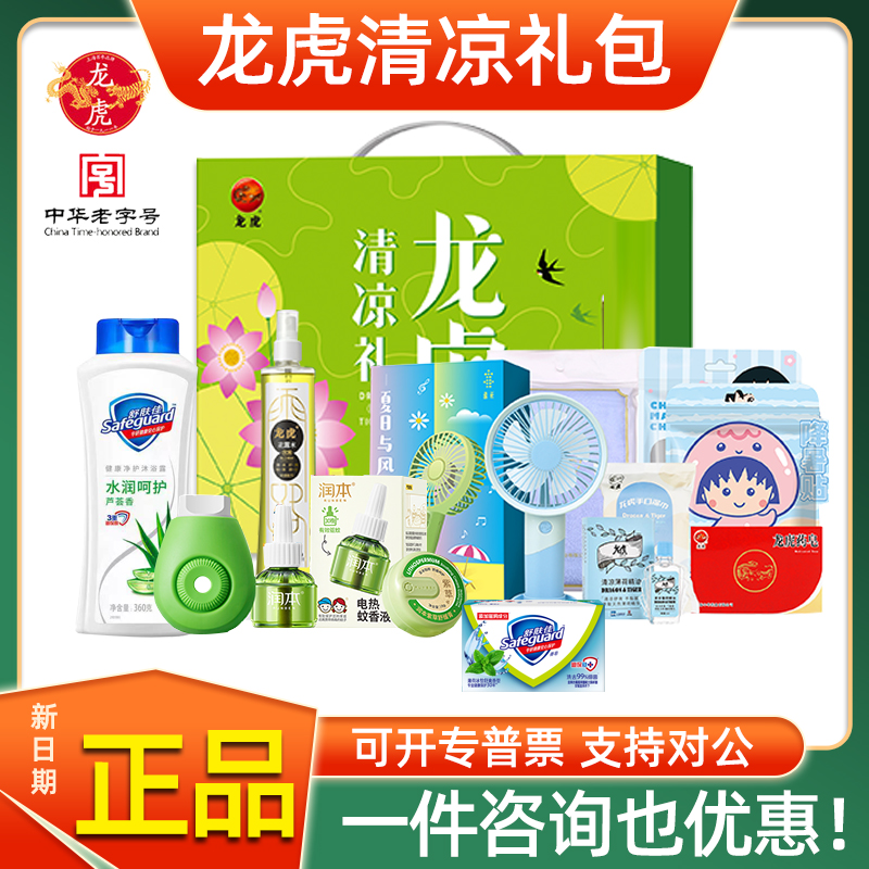 龙虎花露水礼盒清凉套装防暑降温