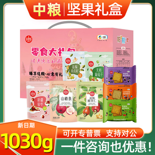 中粮时怡零食大礼包1030g腰果南瓜籽坚果礼盒节日送礼企业团购