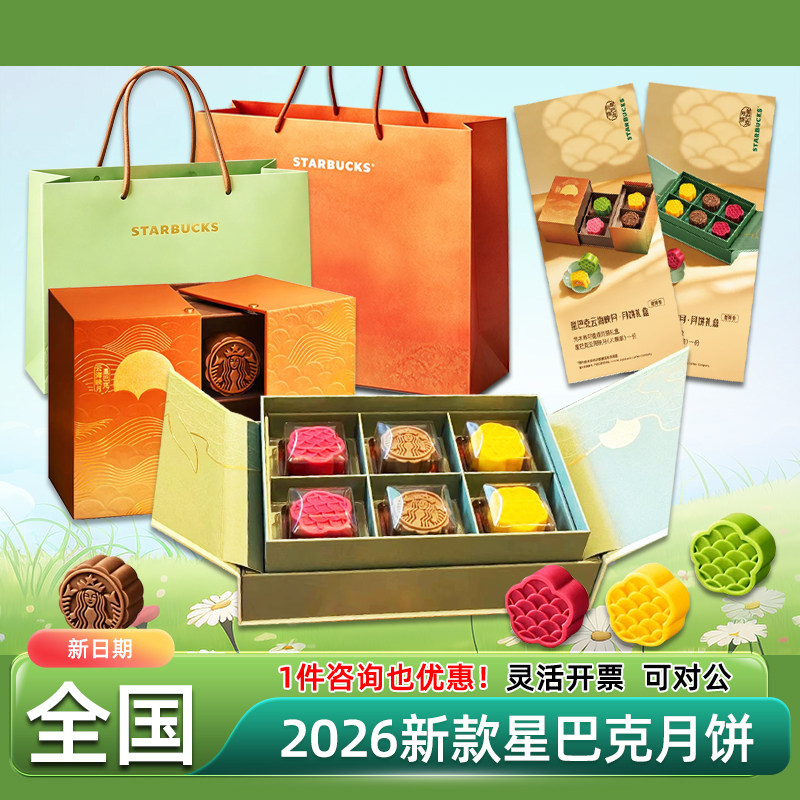 星巴克月饼券千江印月饼礼盒门店