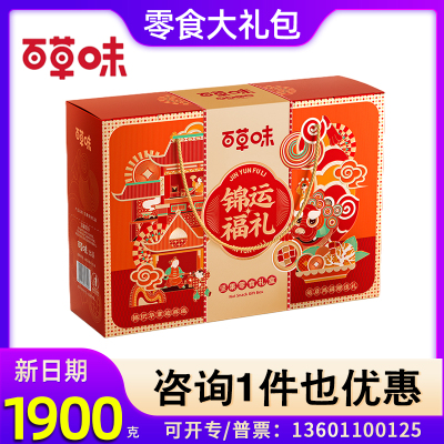 锦运福礼坚果礼盒装零食大礼包