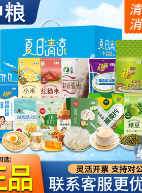 中粮大礼包防暑降温礼盒米面粮油