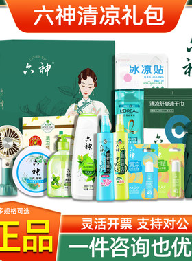 六神花露水清凉套装礼盒防暑降温
