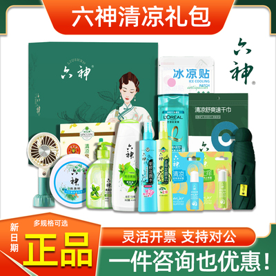 六神花露水清凉套装礼盒防暑降温