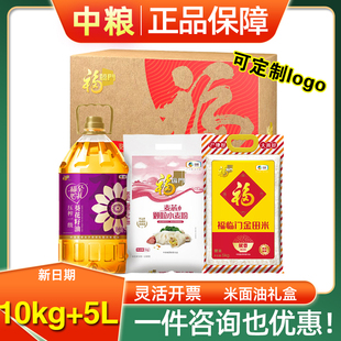 中粮米面油礼盒运气到身边大礼包10kg+5L大米面粉食用油节日送礼