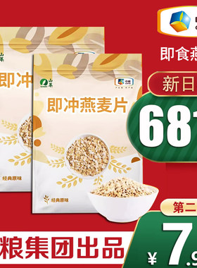 中粮即食原味燕麦片冲饮