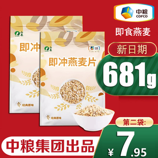 中粮山萃燕麦片681g原味五谷即食冲饮燕麦片儿童代餐送礼早餐