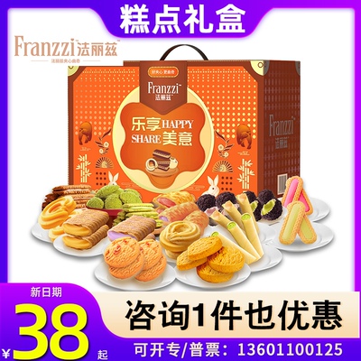 曲奇饼干礼盒欢享美意夹心饼干