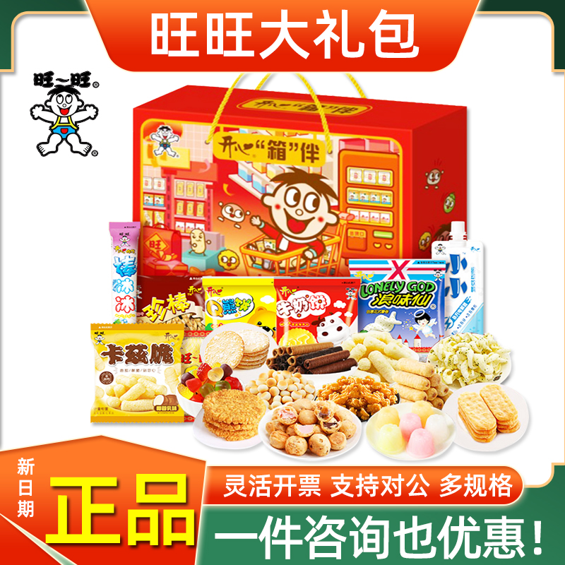 旺旺大礼包零食礼盒浪味仙贝雪饼果冻整箱春节送礼品年货员工福利