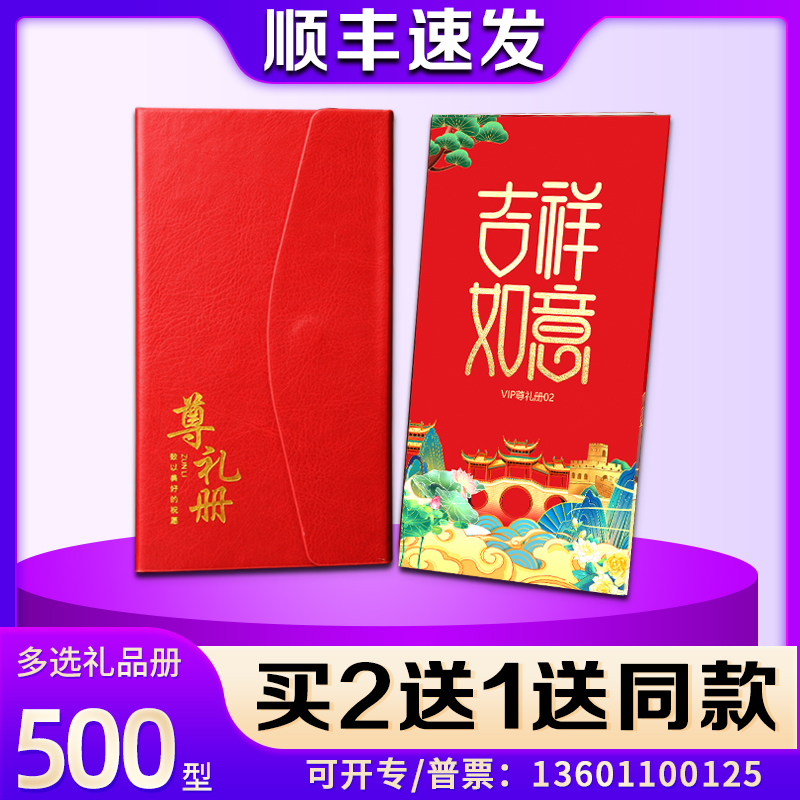 礼券礼品卡礼品册500型含中粮食品宅配卡提货券自选册福利团购