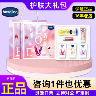 凡士林护手霜礼盒身体乳润唇膏护肤品套装冬季女神女王节福利礼品