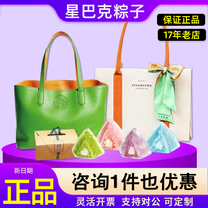 星巴克粽子券星冰粽礼盒希孟青绿