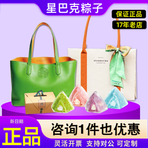 星巴克粽子券星冰粽礼盒希孟青绿
