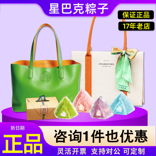 星巴克粽子券星冰粽礼盒希孟青绿
